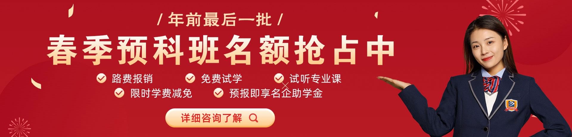 美女肏屄屄嗷嗷嗷操逼视频春季预科班名额抢占中